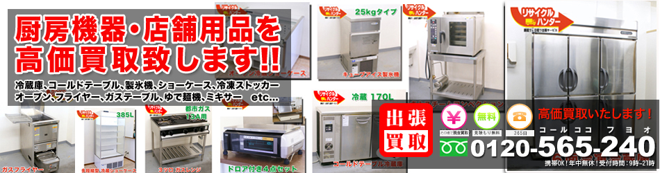 厨房器具･厨房機器