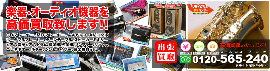 オーディオ機器リスティングＬＡＮＤＩＮＧ