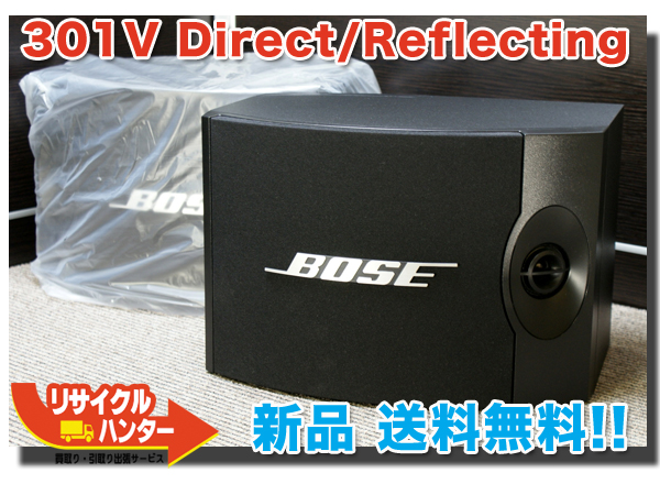 スタジオモニター BOSE/ボーズ 買取のリサイクルハンター! 301V 買取/リサイクル｜京都市北区 買取｜リサイクルハンター京都