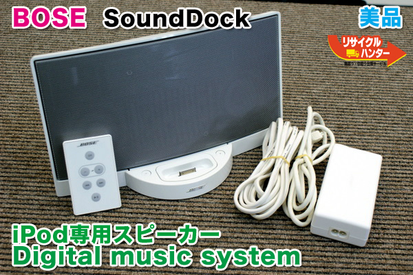 BOSE/ボーズ買取のリサイクルハンター! iPod専用スピーカー 「SoundDock」サウンドドック Digital music