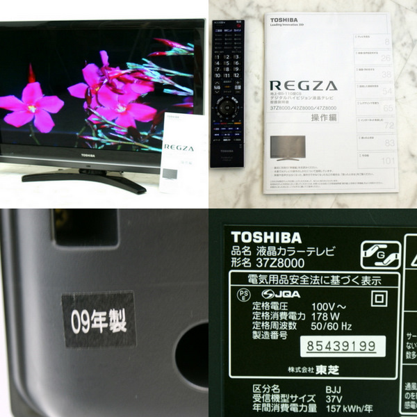 東芝 REGZA 買取のリサイクルハンター! TOSHIBA レグザ液晶テレビ 
