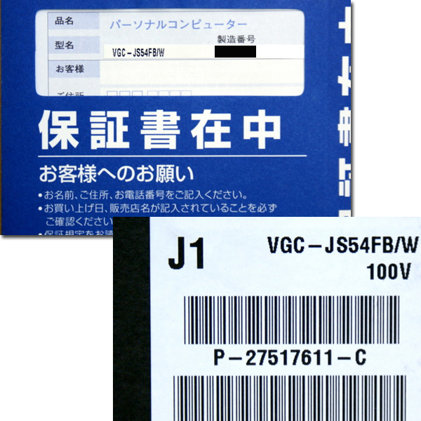 ソニー バイオ VGC-JS54FBW ノートパソコン 買取のリサイクルハンター