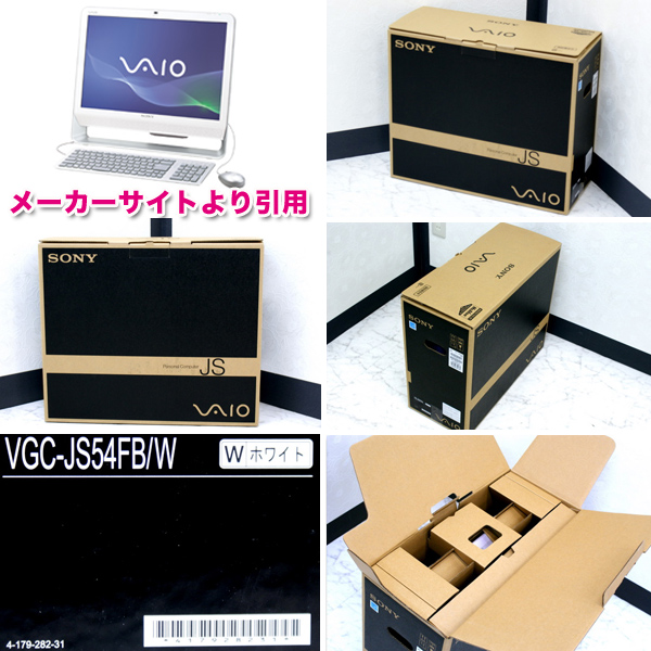 ソニー バイオ VGC-JS54FBW ノートパソコン 買取のリサイクルハンター