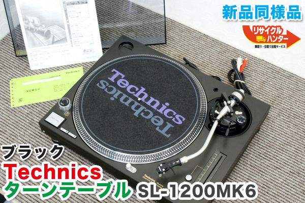 Technicsテクニクス ターンテーブル 買取のリサイクルハンター! SL