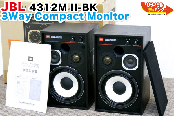 JBL M II BK 3Way Compact Monitor スピーカー買取のリサイクル