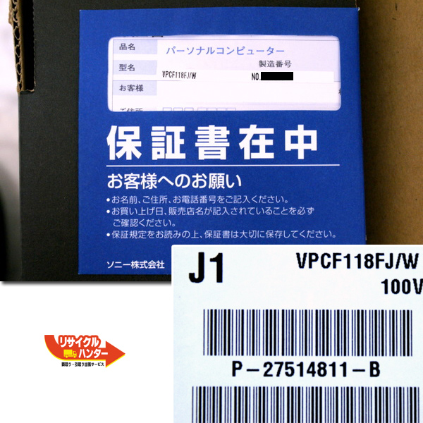 ソニー バイオ ノートパソコン VPCF118FJ/W 買取のリサイクルハンター