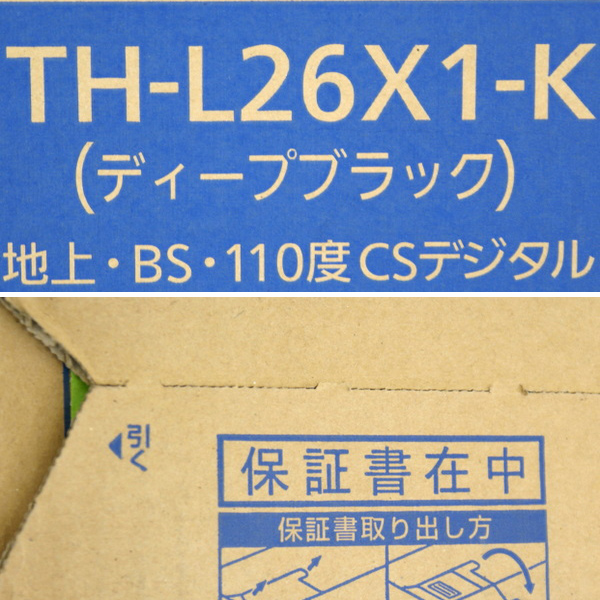 パナソニック ビエラ TH-L26X1 液晶TV 買取のリサイクルハンター