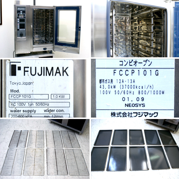 フジマック 10段式業務用ガススチームコンベクションオーブン FCCP101G