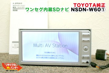 トヨタ/ダイハツ純正カーナビ NSDN-W60 ワンセグ内蔵SDナビ 2010年