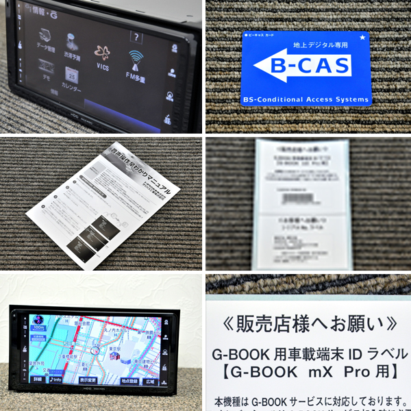 トヨタダイハツ純正 カーナビ NHZA-W59G G-BOOK mX Pro 買取の