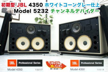 JBL 4350■ホワイトコーン■オーダー生産直輸入品■チャンデバ付 が入荷しました!!